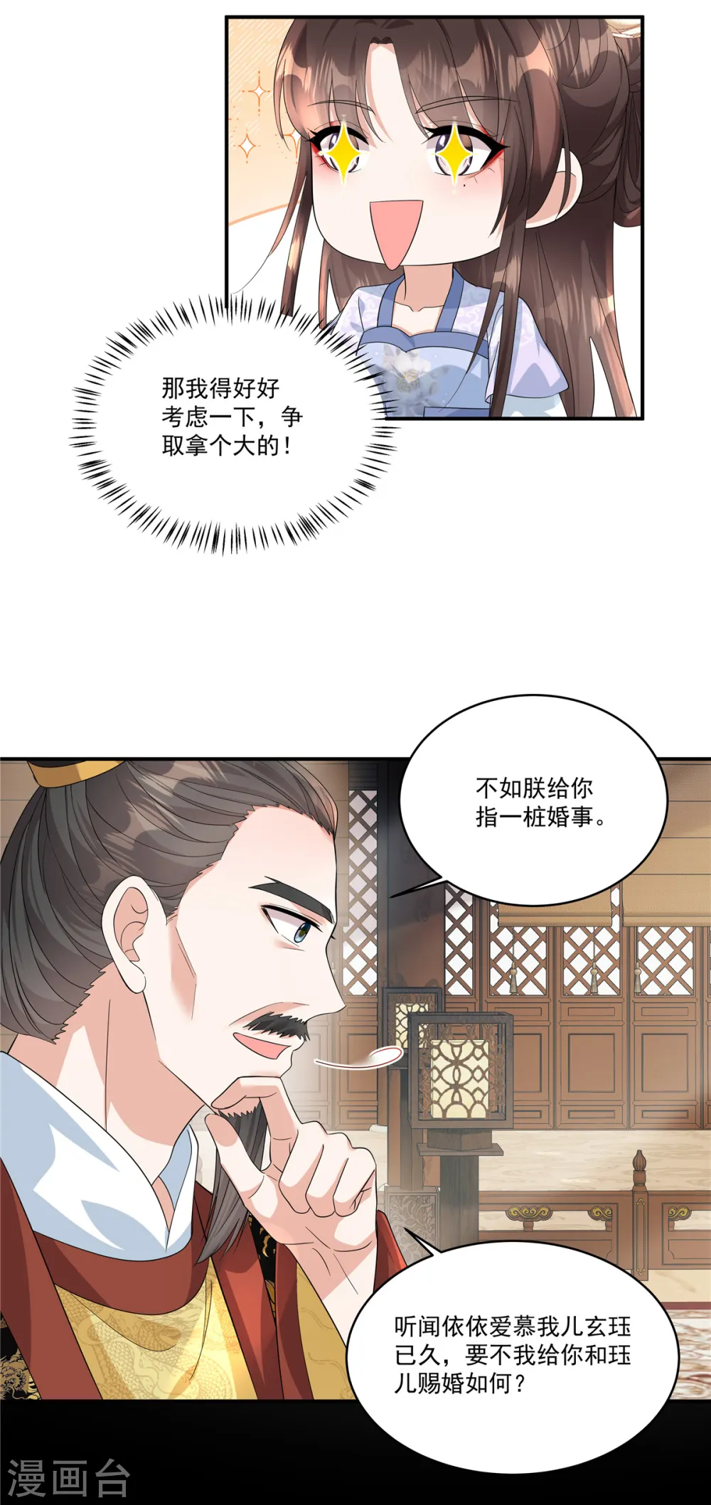 第36话 郡主句句真心吗？2