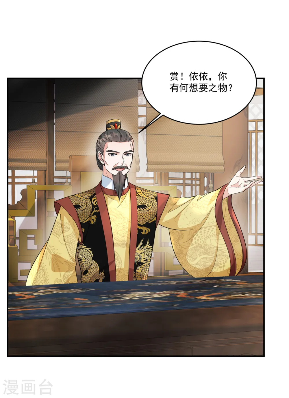 第36话 郡主句句真心吗？1
