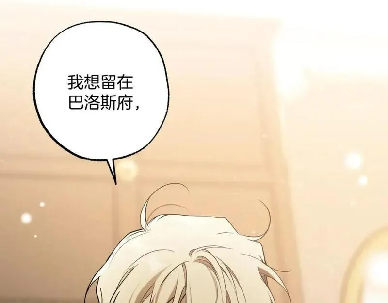 一切都是错觉歌曲漫画,第106话 救命恩人2图