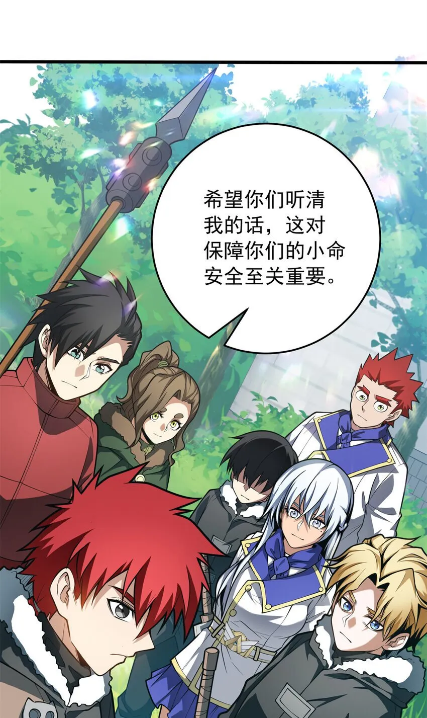 恶龙转生，复仇从五岁开始！漫画,041 狩猎场5图