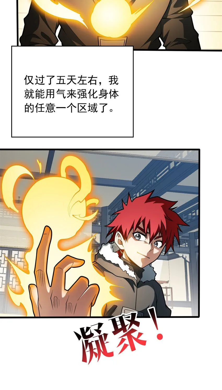 恶龙转生，复仇从五岁开始！漫画,041 狩猎场1图