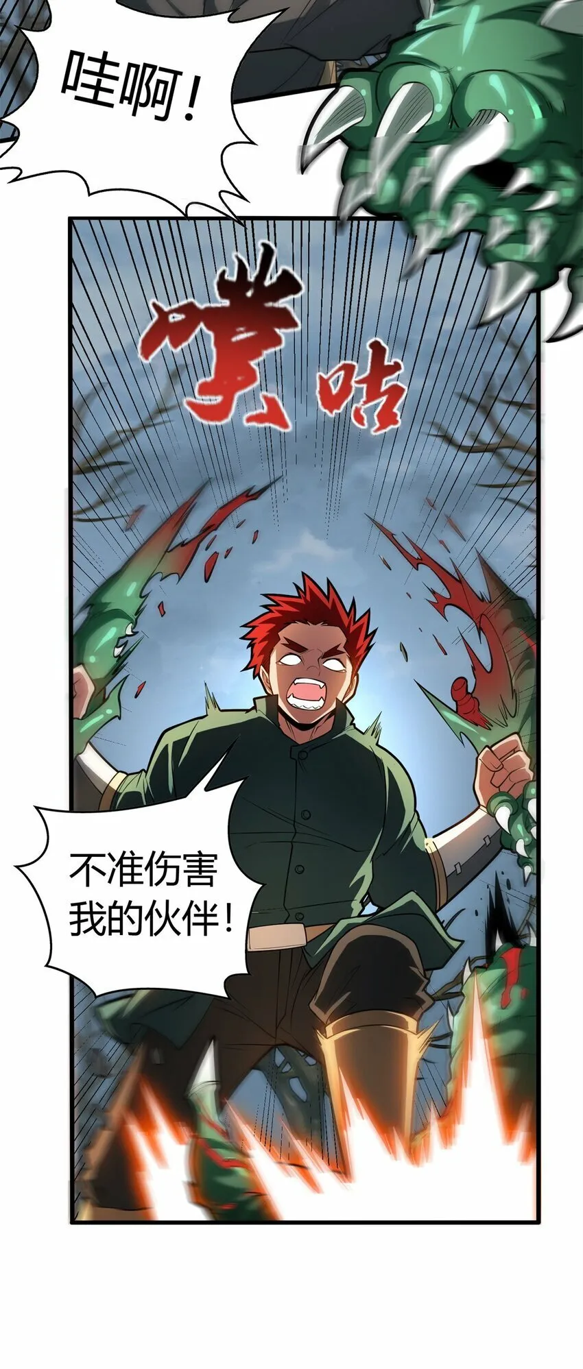 恶龙转生，复仇从五岁开始！漫画,018 骑士等级考核5图