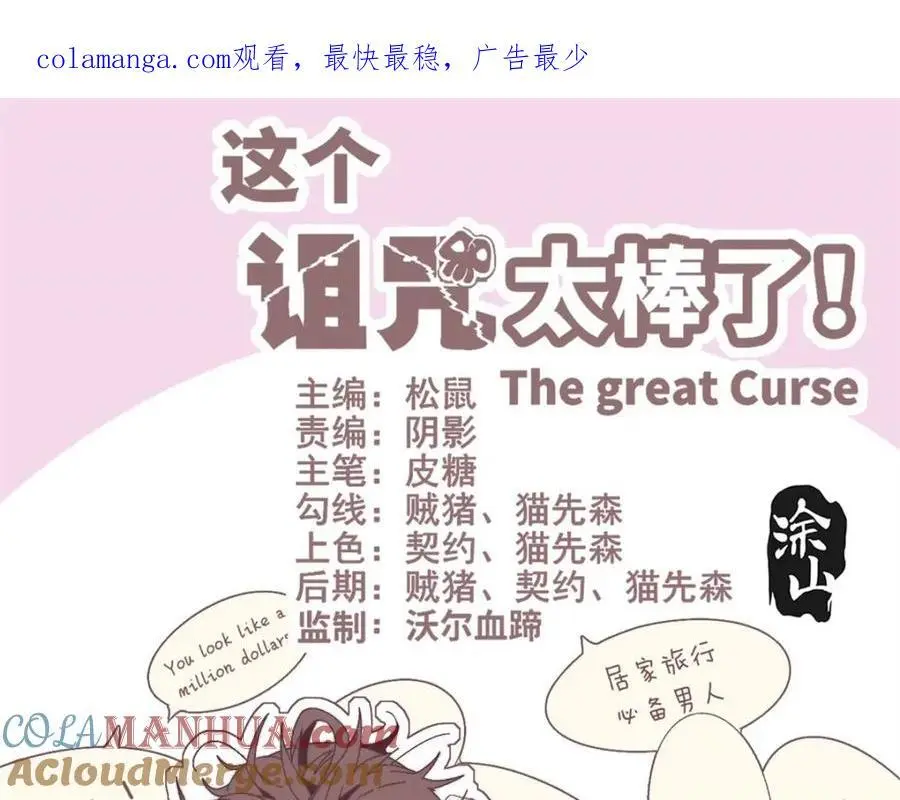 这个诅咒太棒了免费看漫画,411图