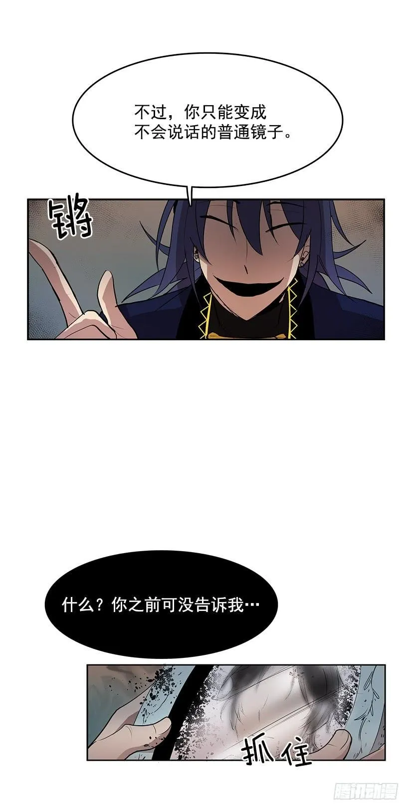 变成不会说话的镜子1