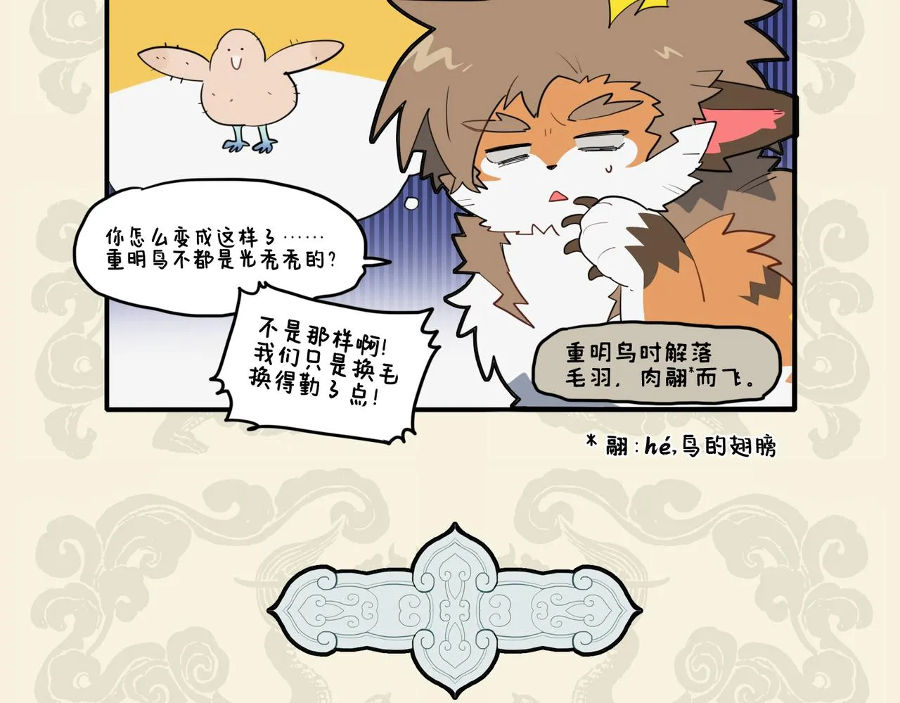 九子不成龙适合初中生看吗漫画,攒得春羽秋毫 真成鸾衾凤褥5图