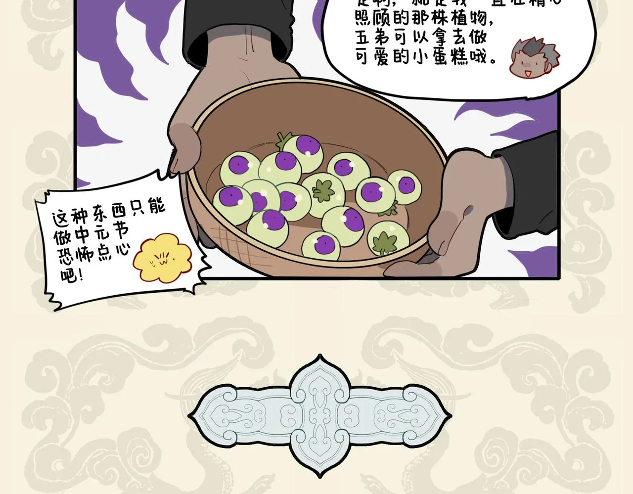 九子不成龙适合初中生看吗漫画,诡花异果何生衍 世间不乏好奇士5图