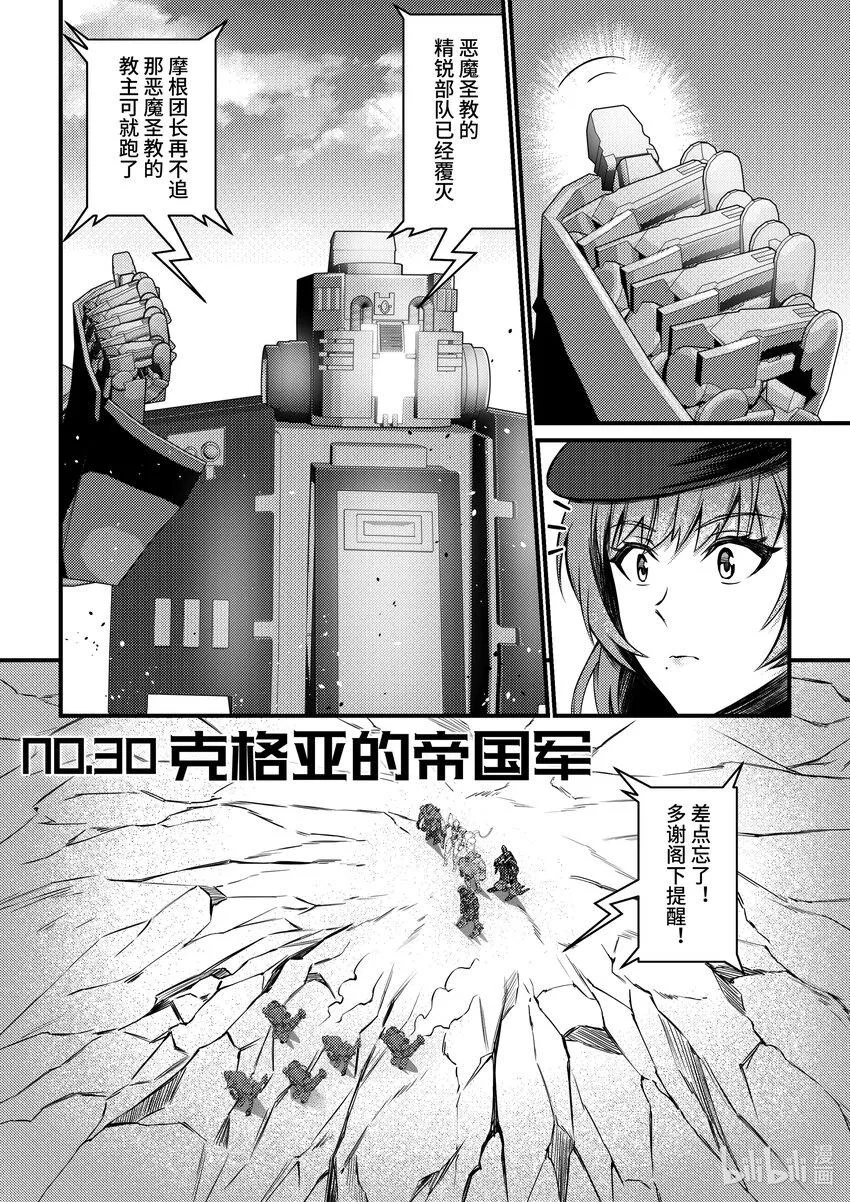 30 克格亚的帝国军0