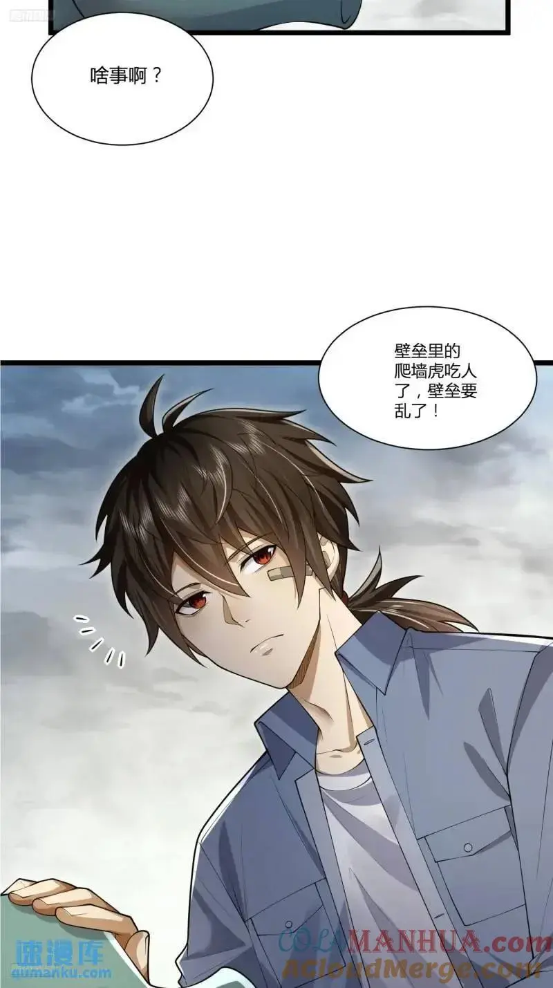 319 吃人爬山虎3