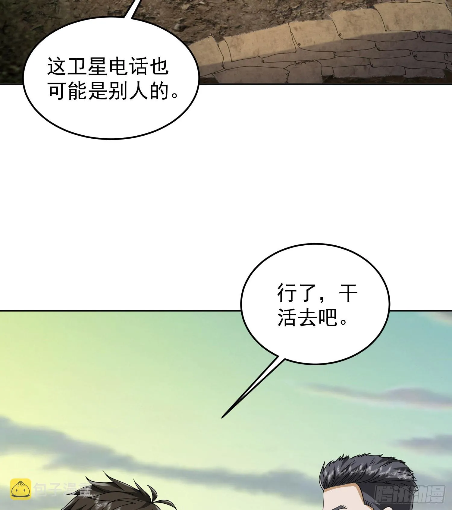 第一序列电影漫画,177 揪出内鬼5图
