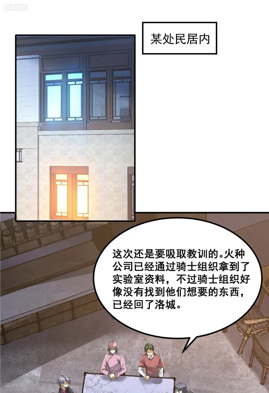 第一序列电影漫画,290 追踪王从阳3图