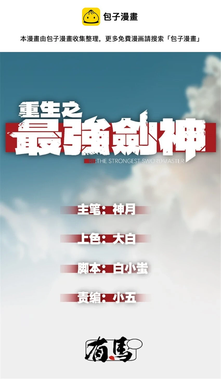 重生之最强剑神正版免费阅读漫画,27 暗月山谷1图
