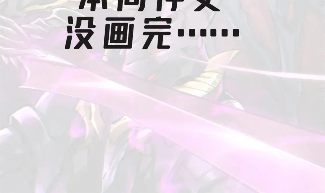 停更通知！1