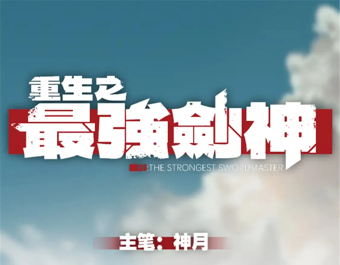 20 黑龙王的诅咒0