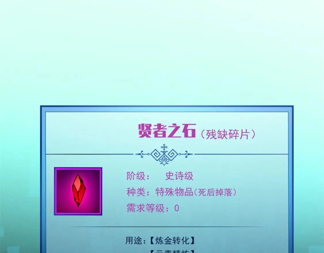 30 贤者之石碎片2