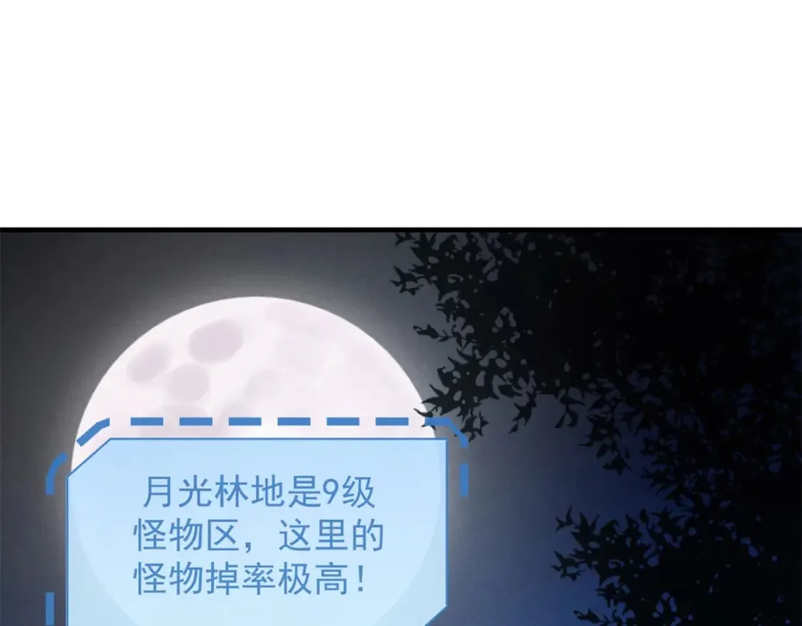重生之最强剑神正版免费阅读漫画,36 月光林地3图
