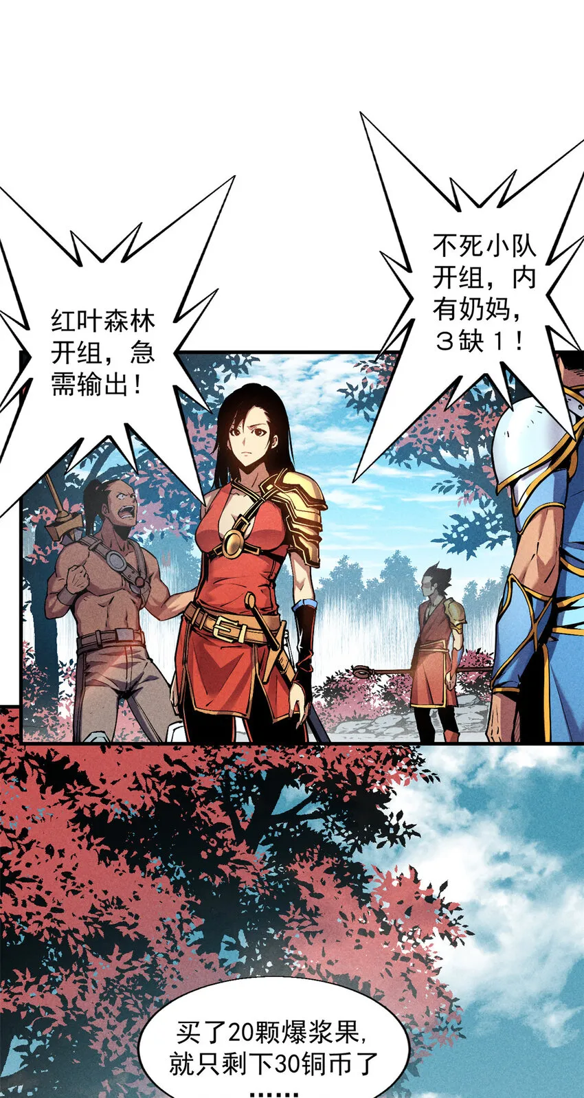 重生之最强剑神电子书漫画,06 出城，练级2图