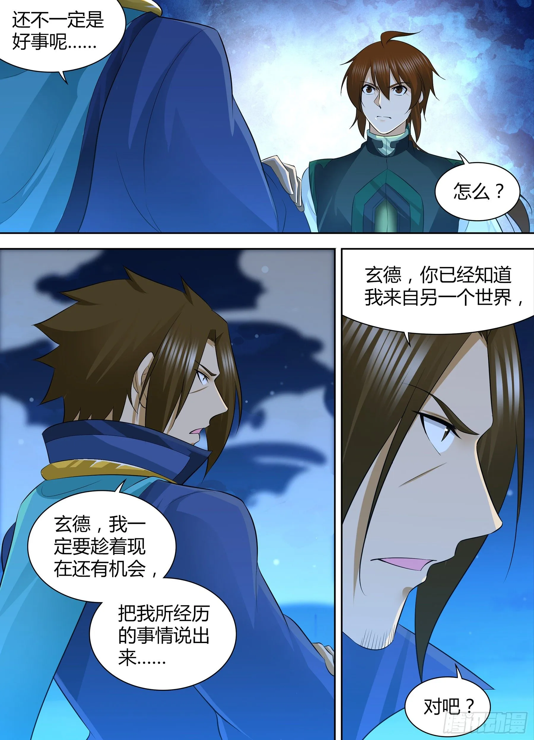 天机三国诸葛亮出场次数漫画,3092图
