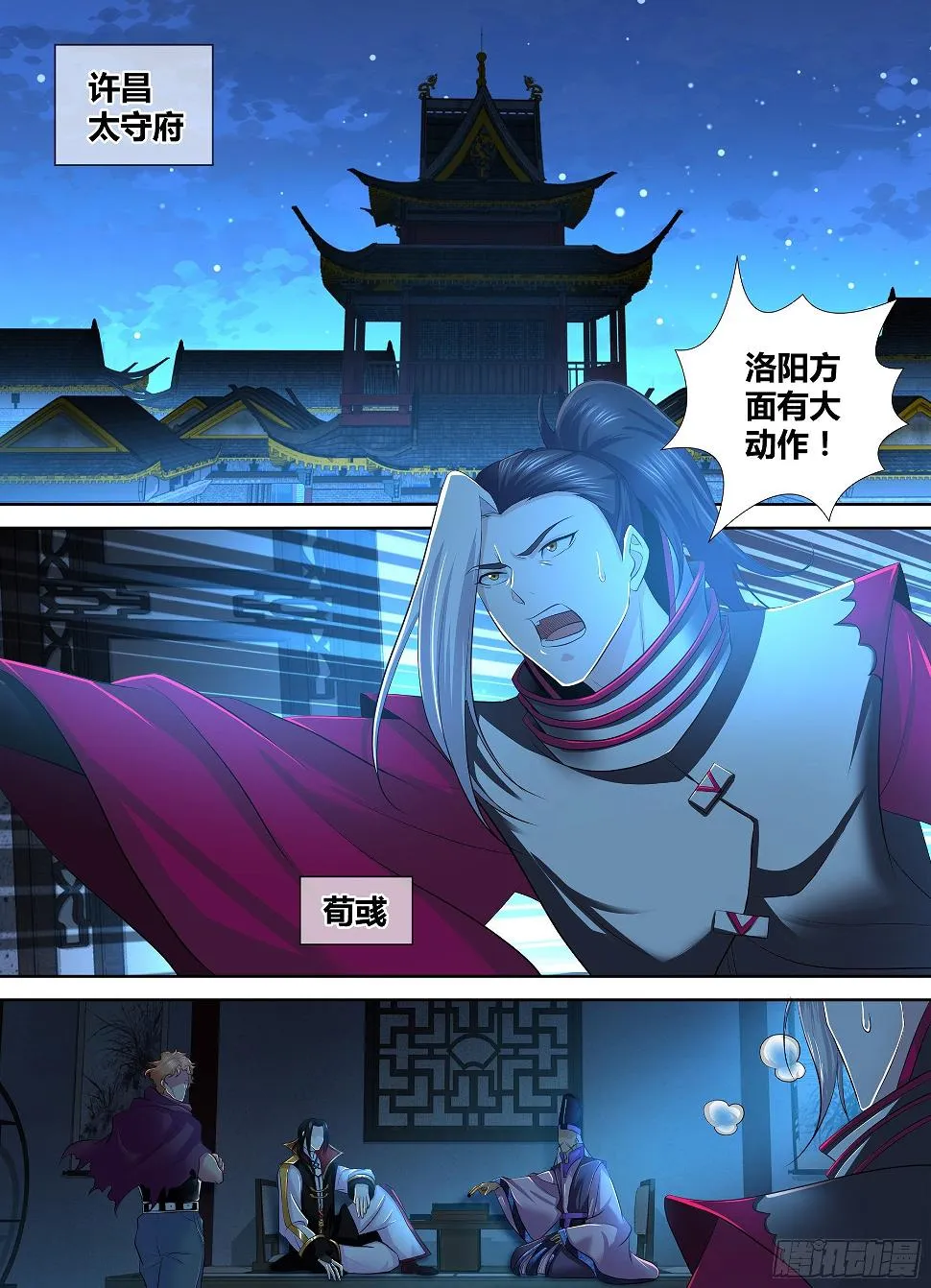 天机三国漫画,2832图