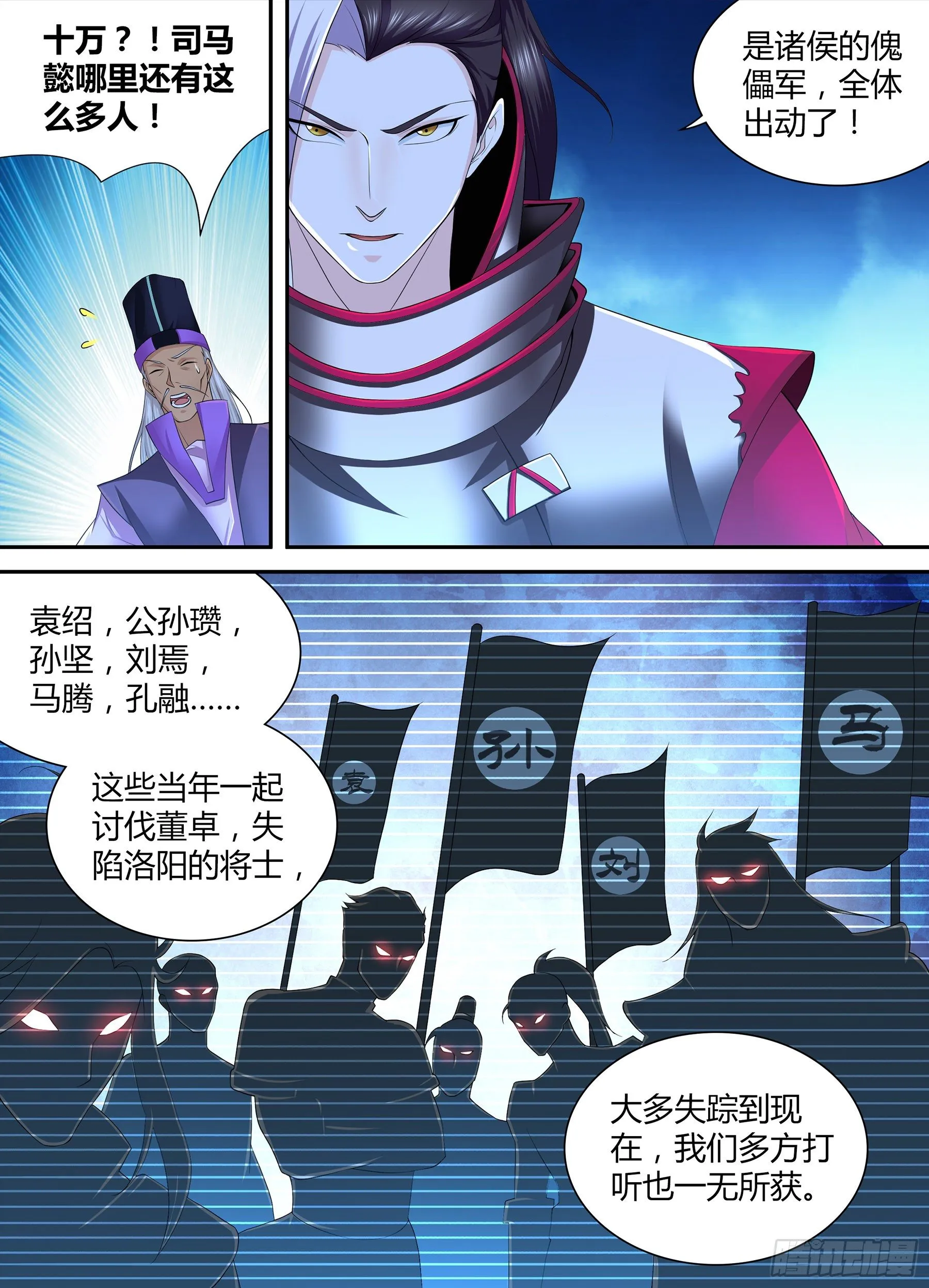 天机三国漫画,2834图