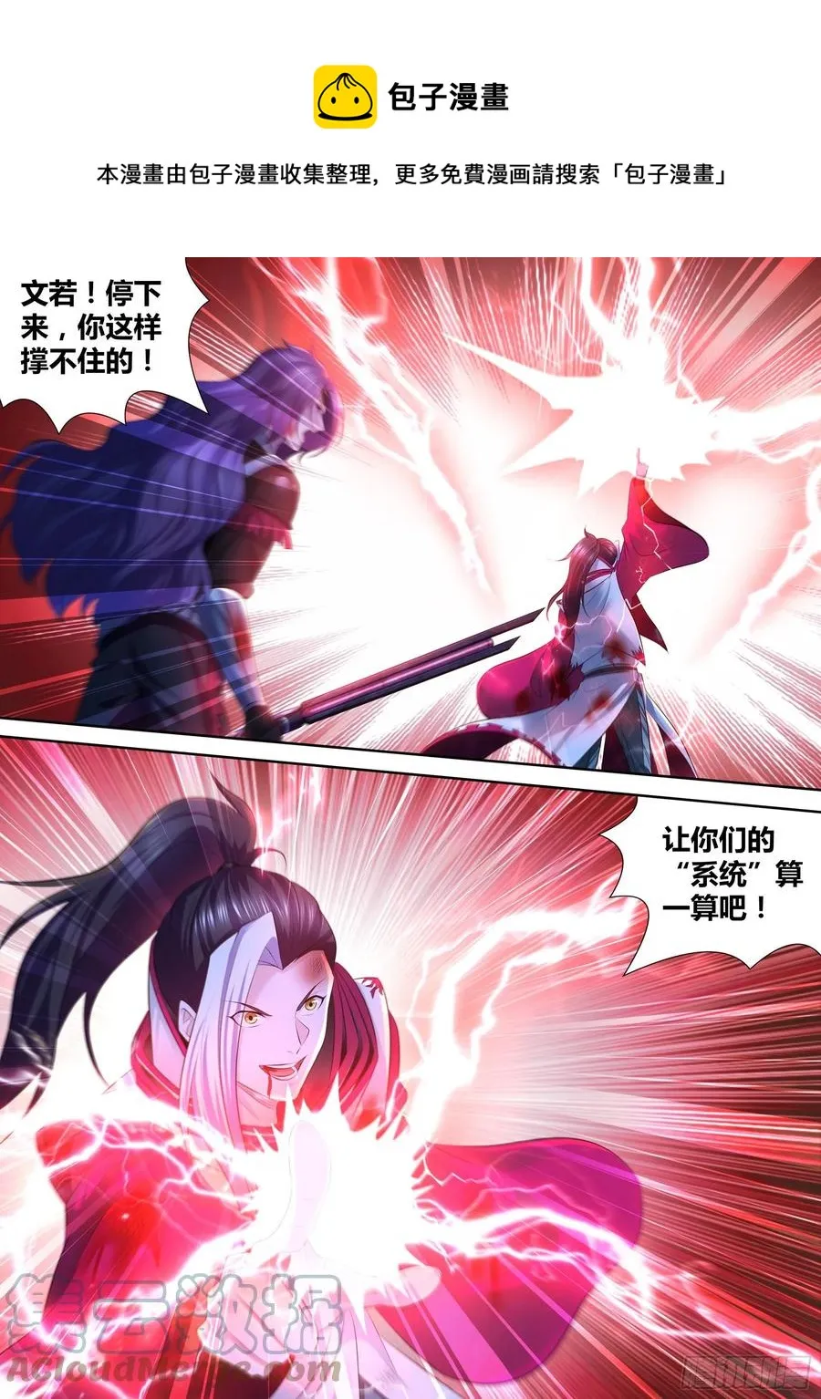 天机三国漫画,3691图