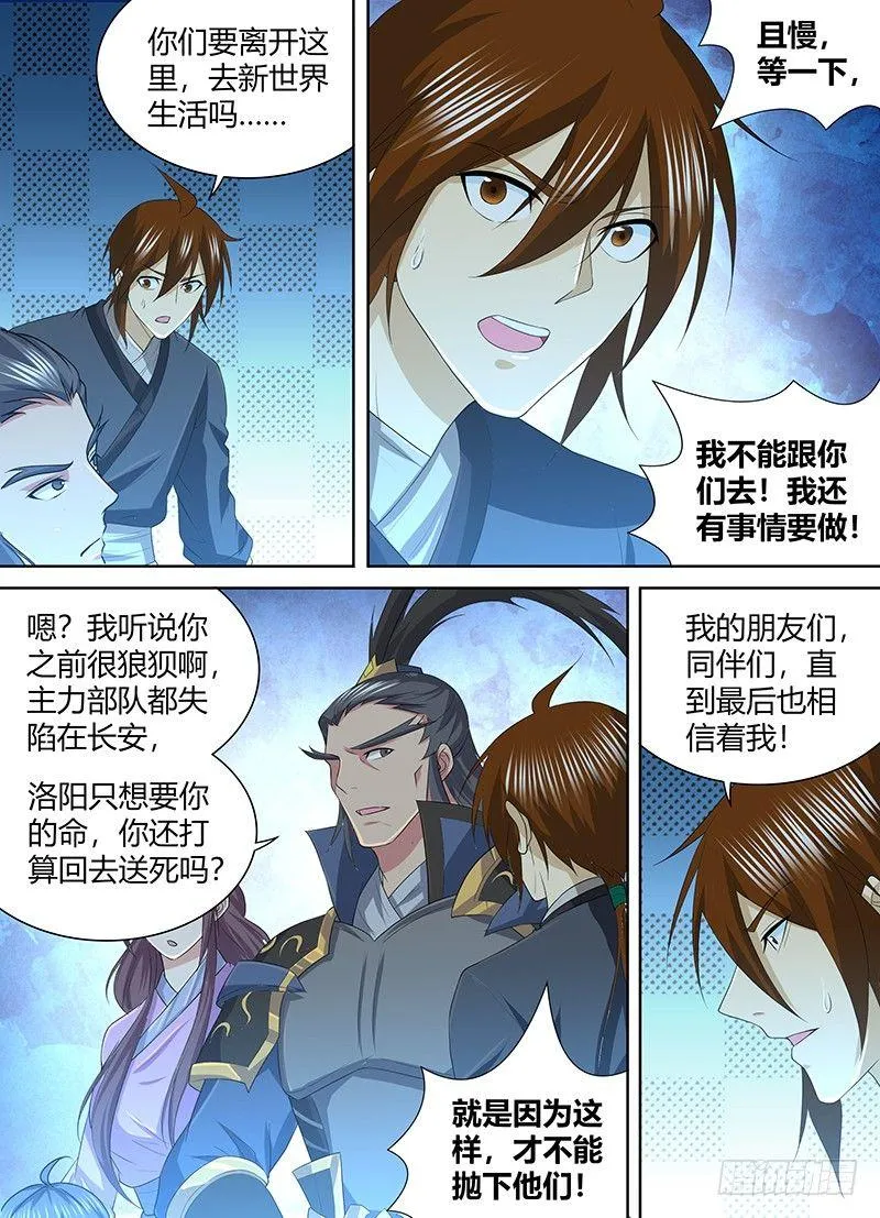 天机三国诸葛亮出场次数漫画,2494图