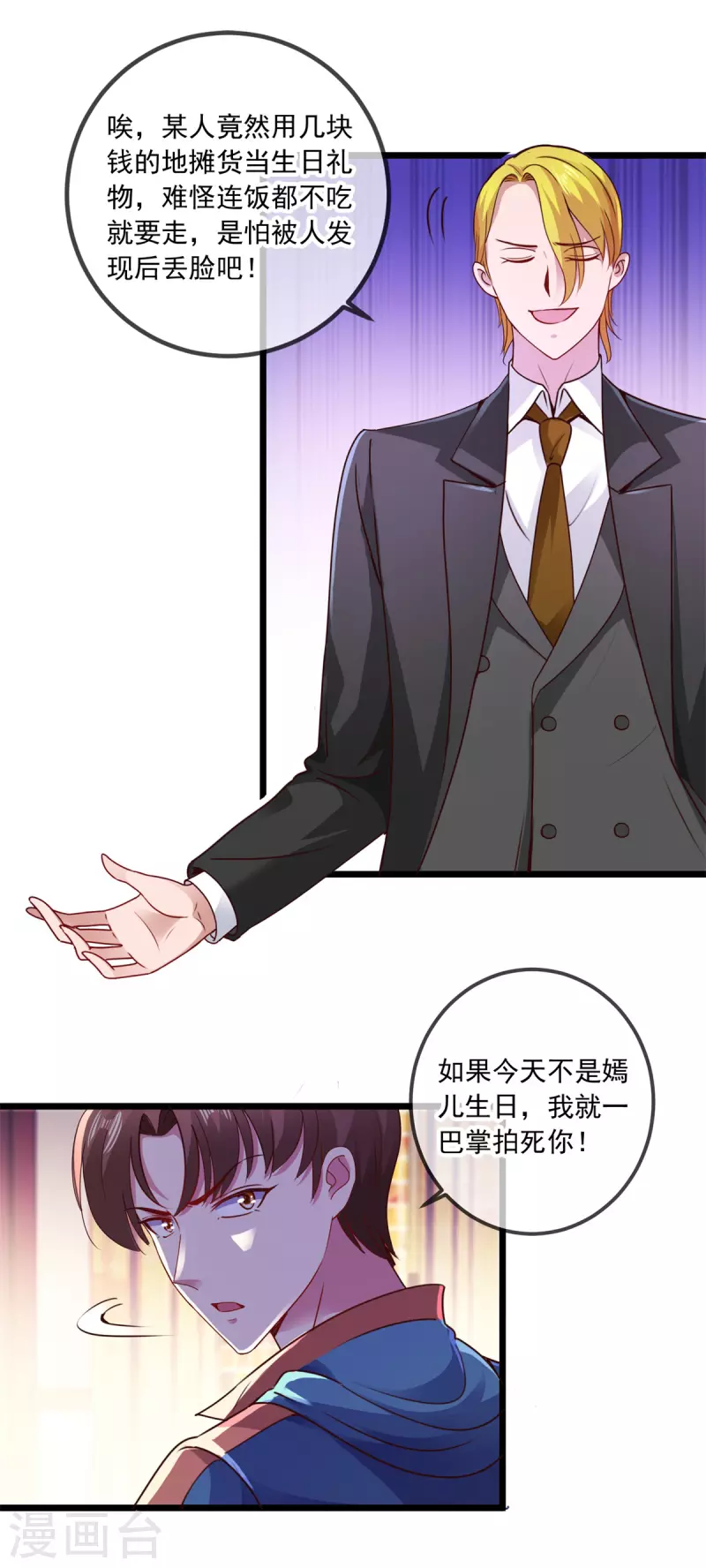 第85话 花圈2