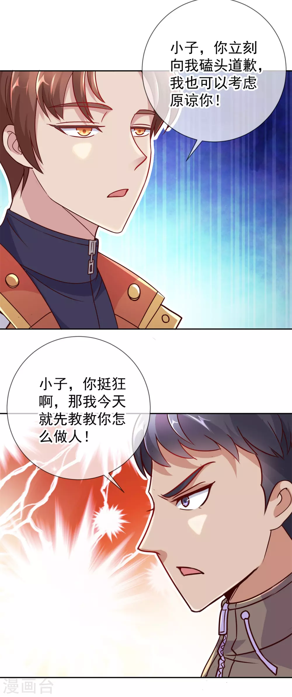 第21话 追尾2