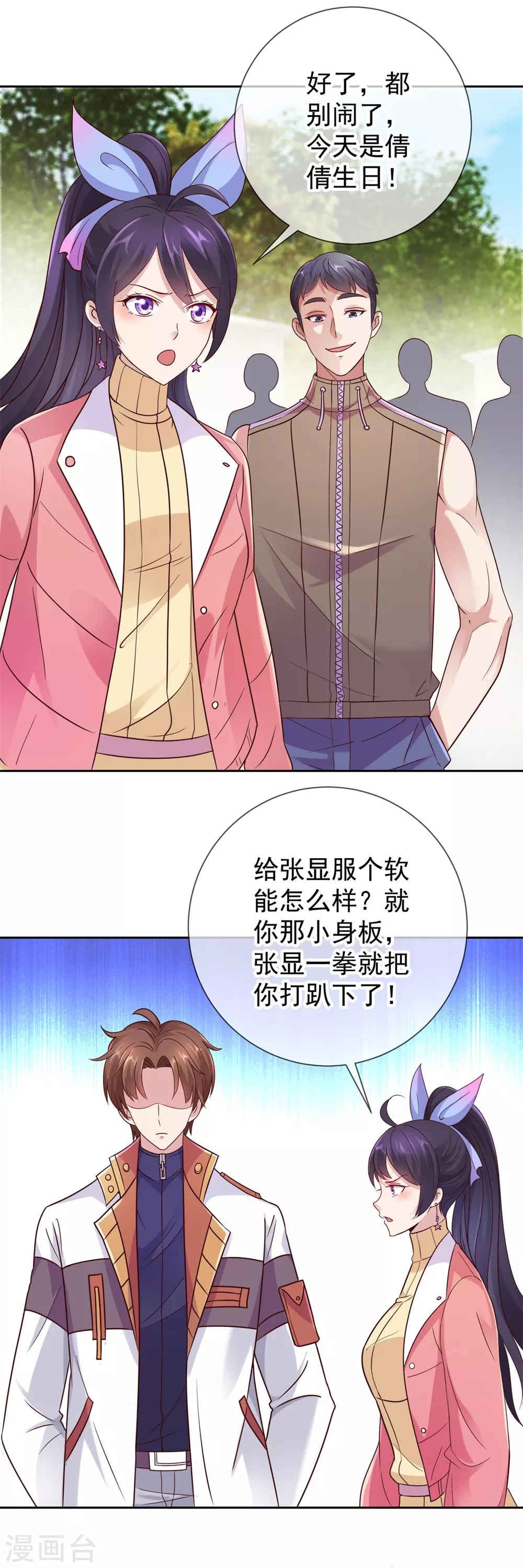第21话 追尾3
