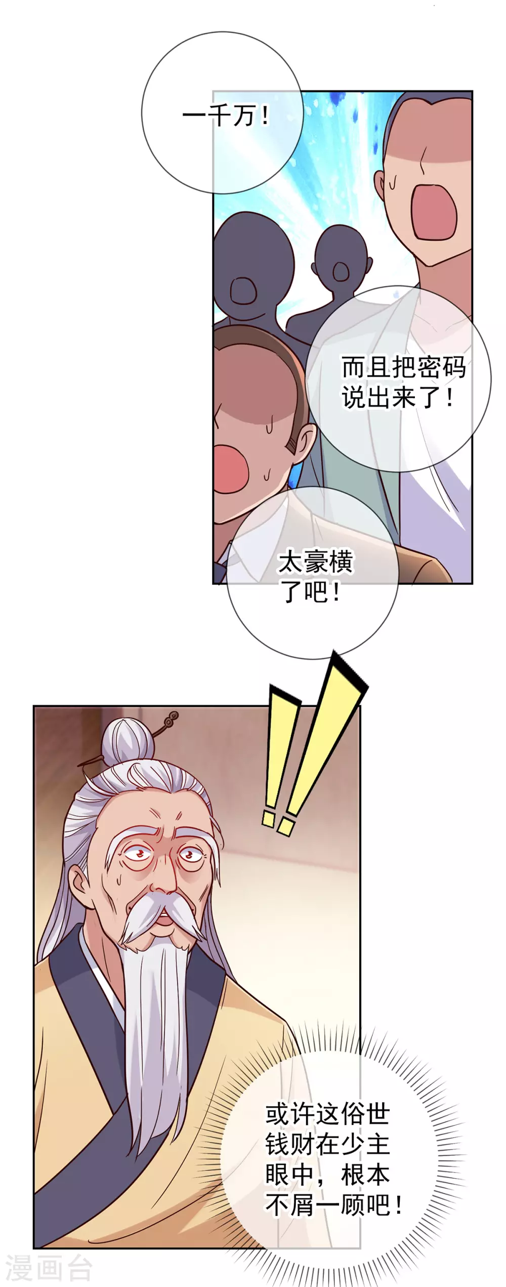 第36话 血赚4