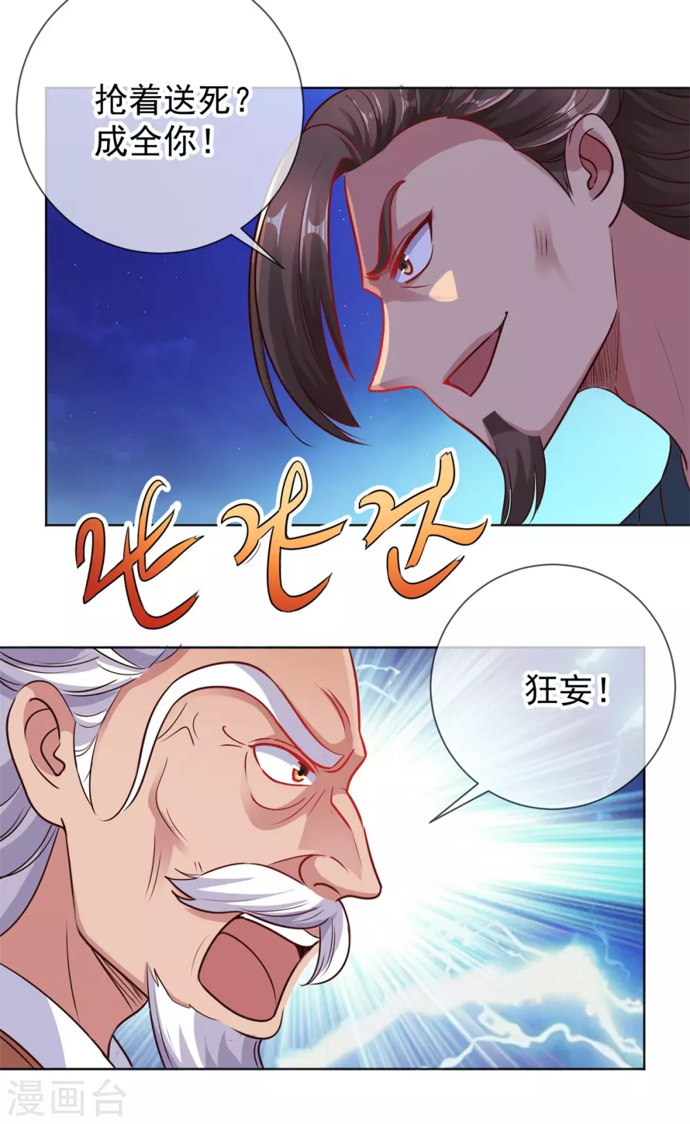 第46话 瞬杀3