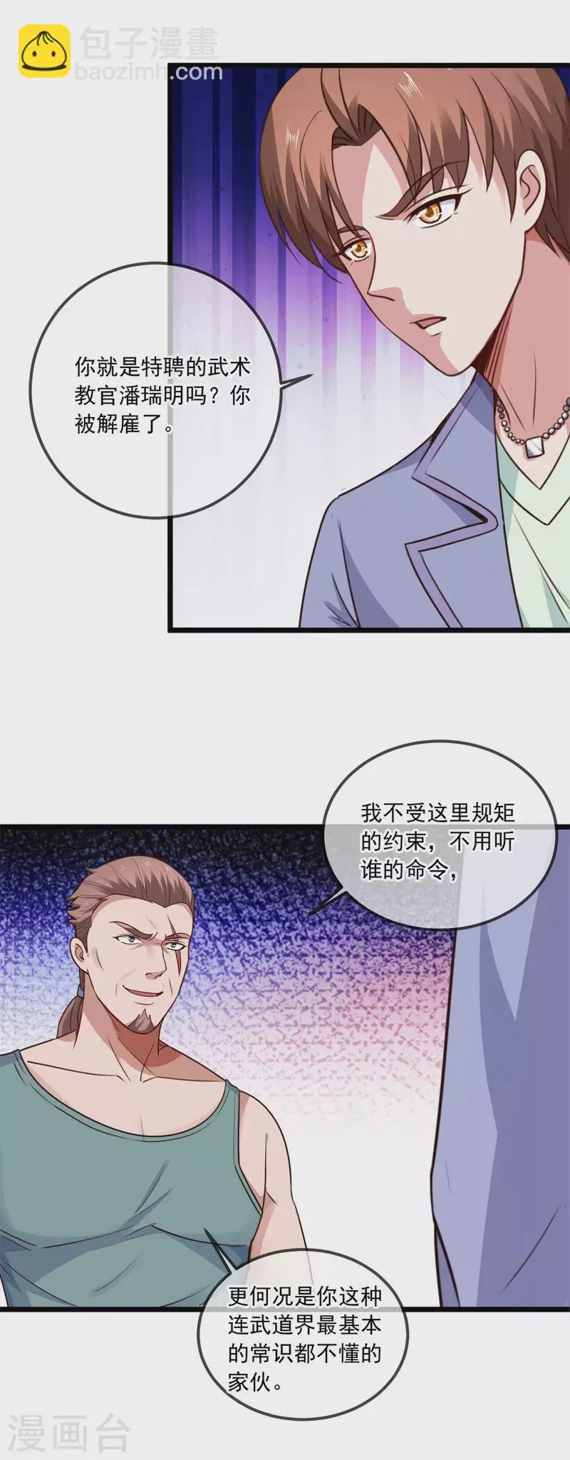 第106话 滚蛋2