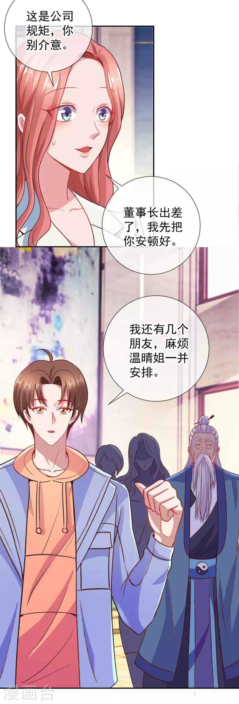 第58话 温晴2