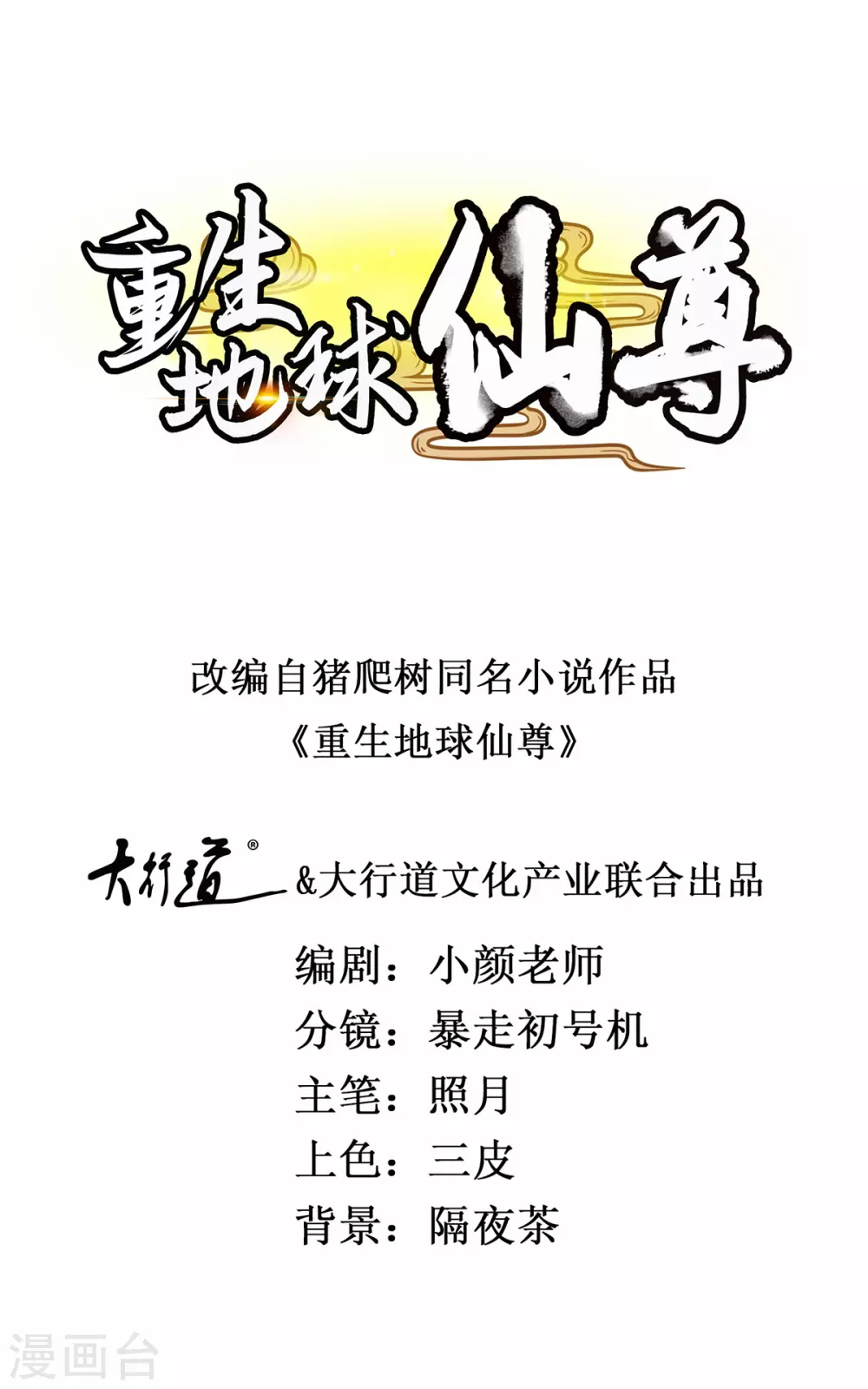 第34话 风头0