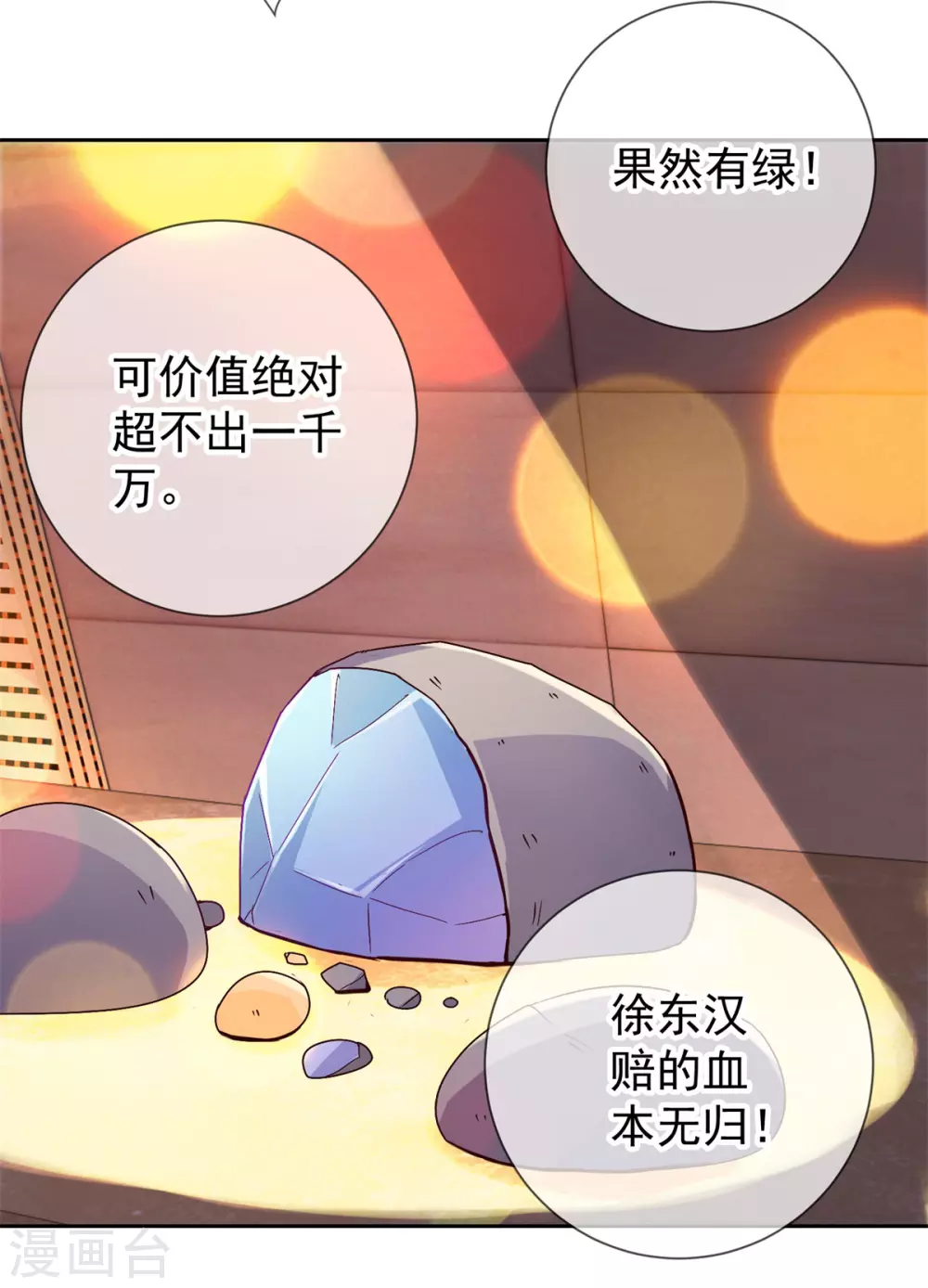 第37话 诚意3