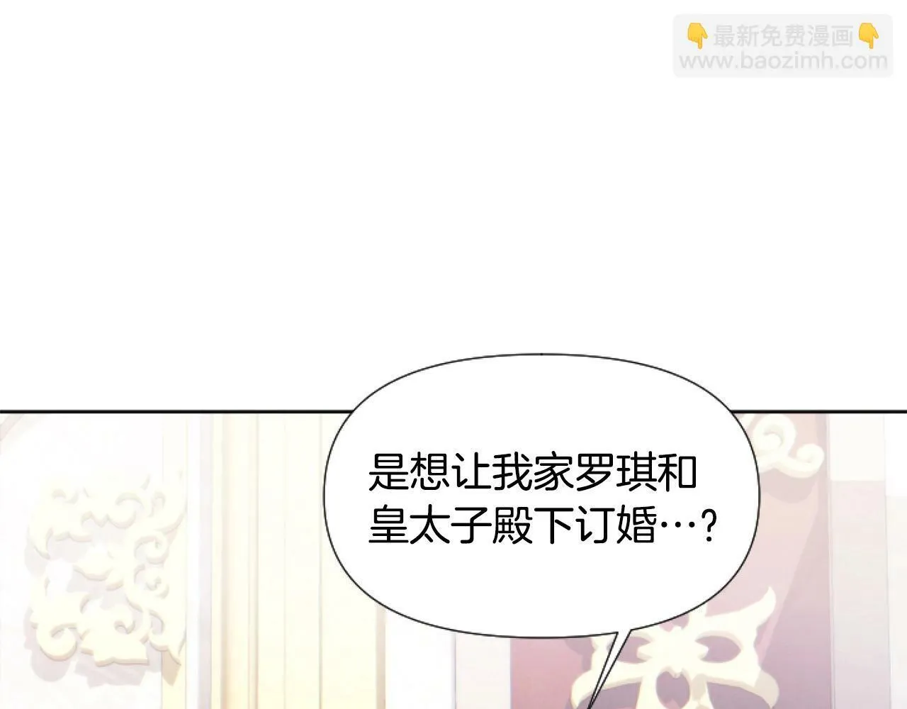 第3话 嫁给皇太子？4
