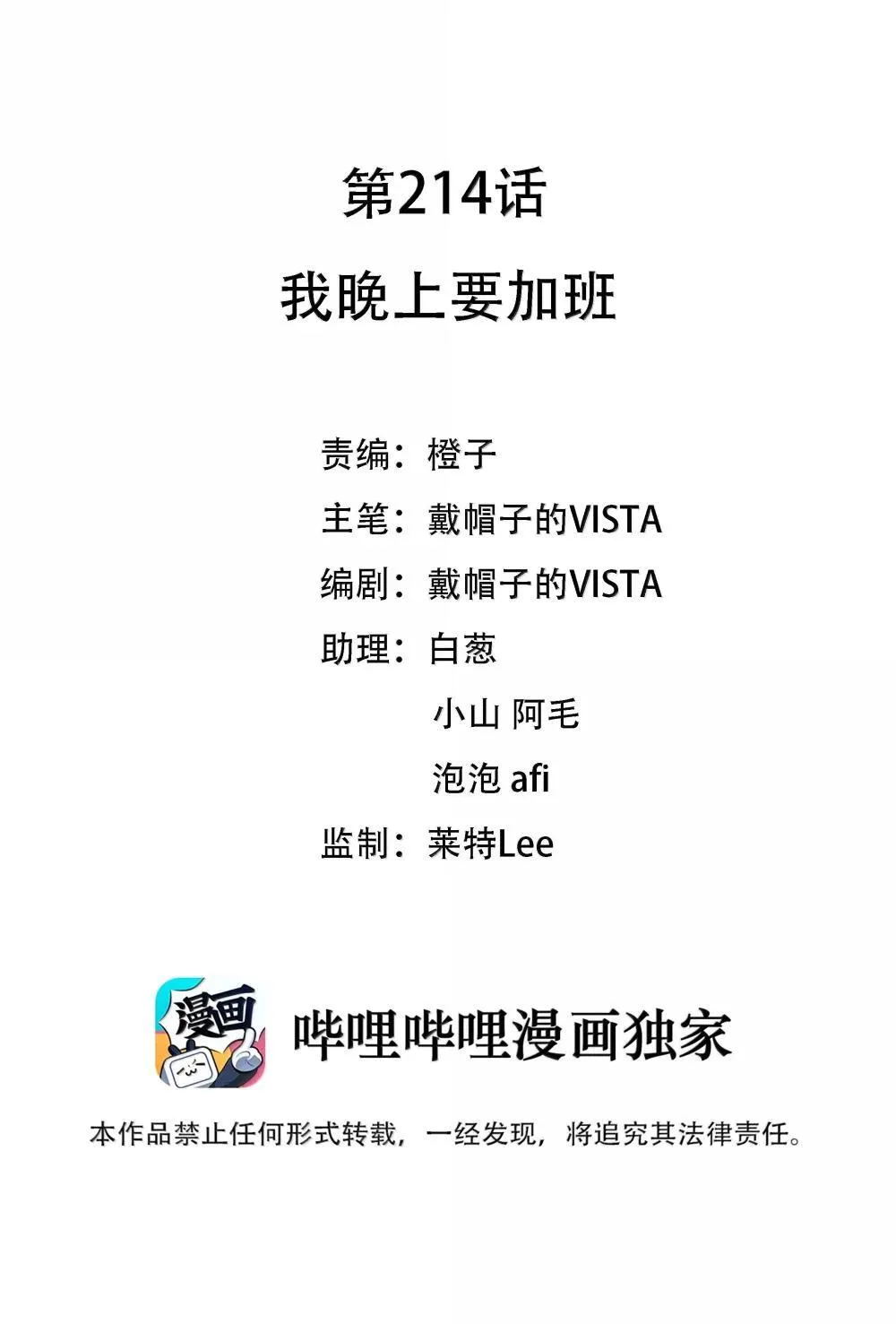 214 我晚上要加班0