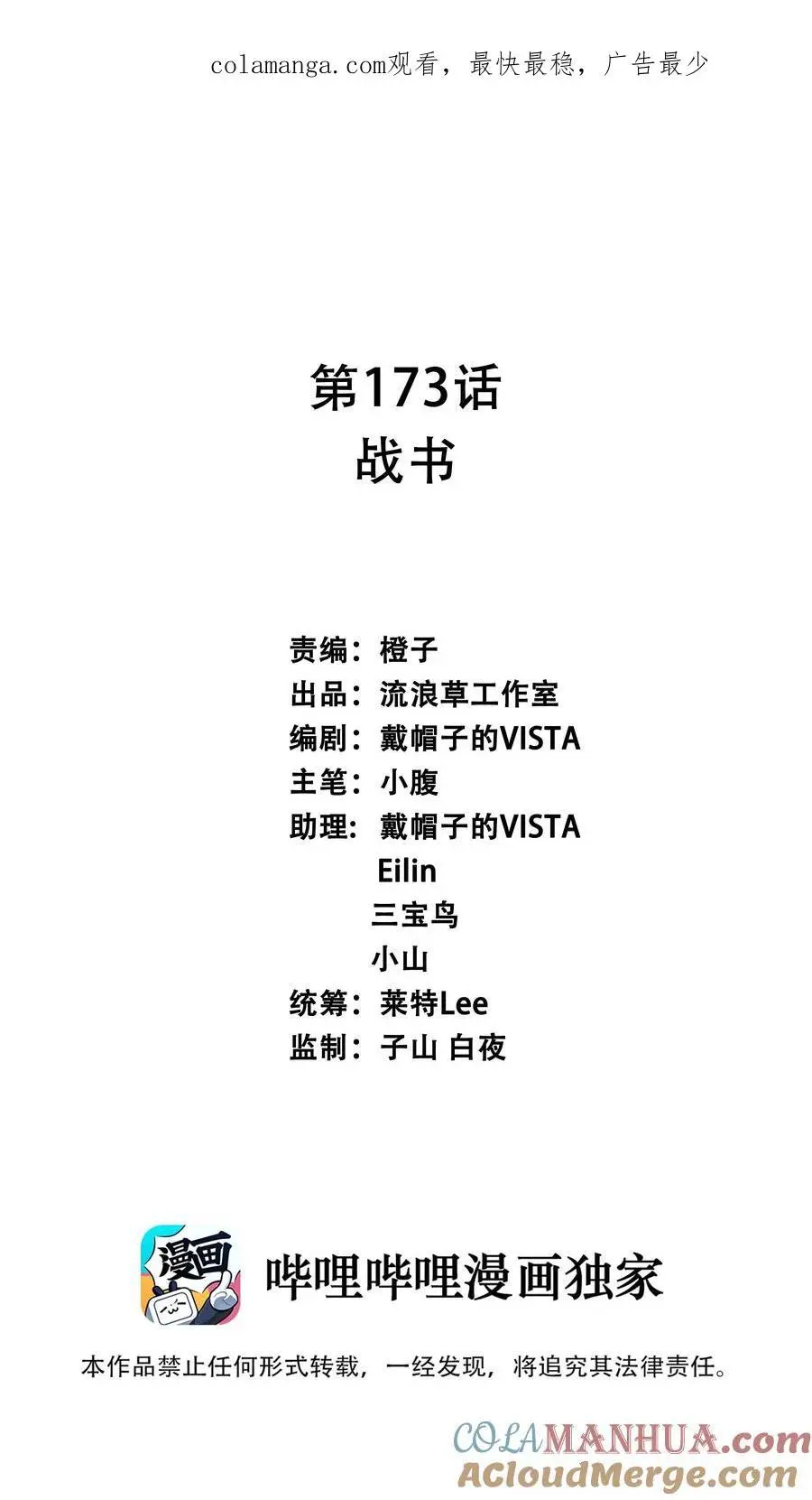 173 战书0