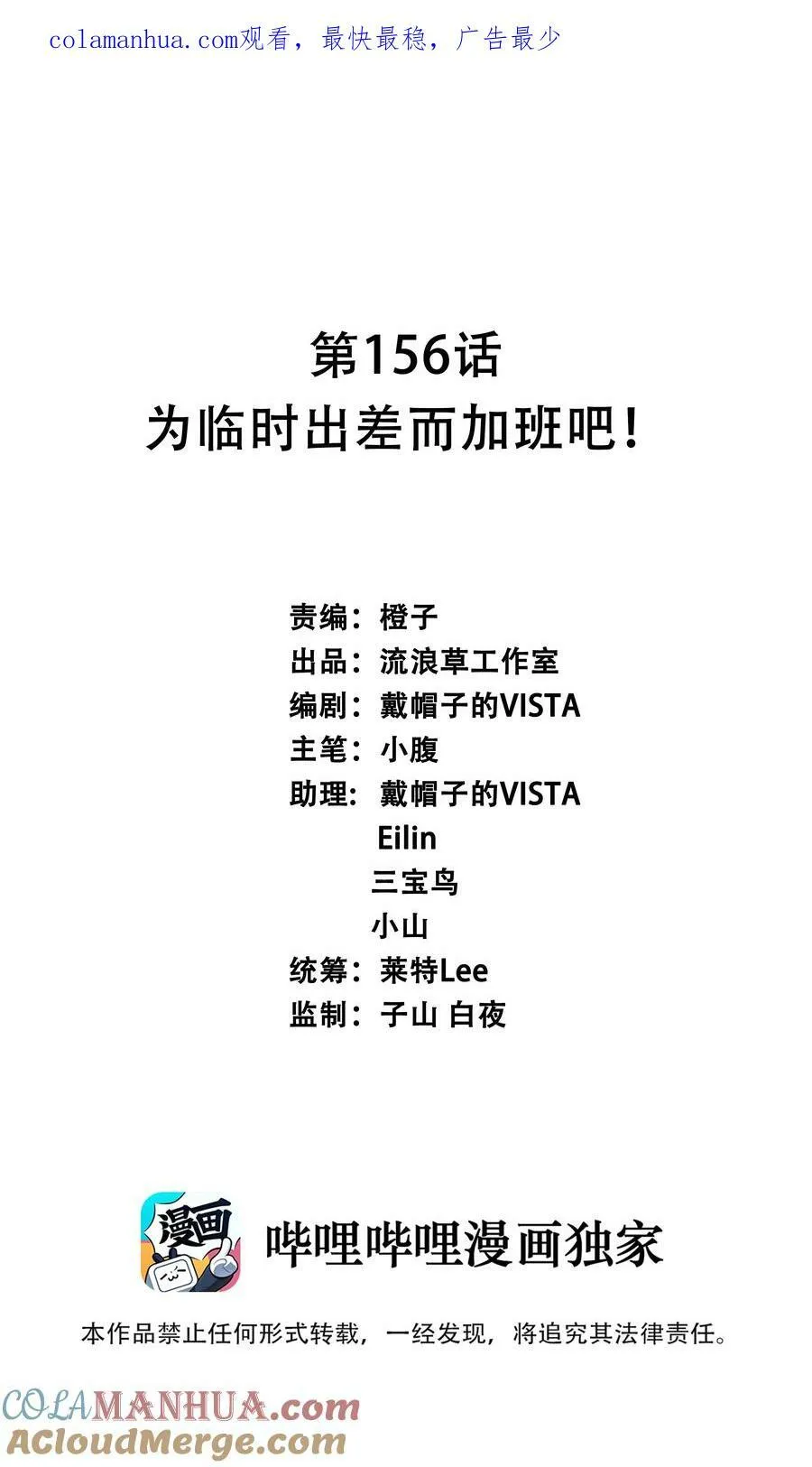 156 为临时出差而加班吧！0