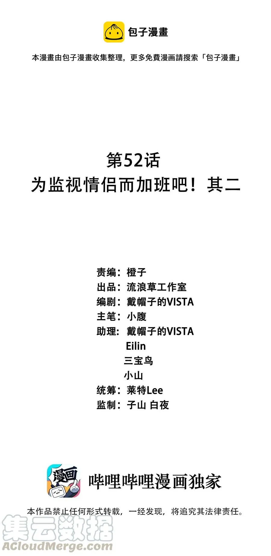 052 为监视情侣而加班吧！其二0