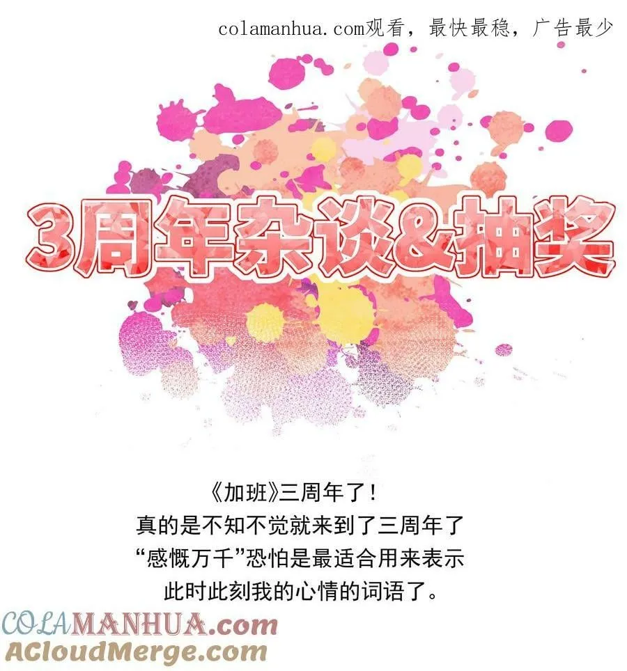 三周年Q&amp;amp;A +抽奖0