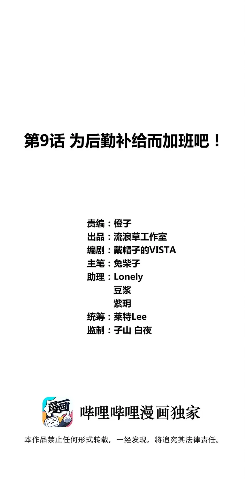 009 为后勤补给而加班吧！0