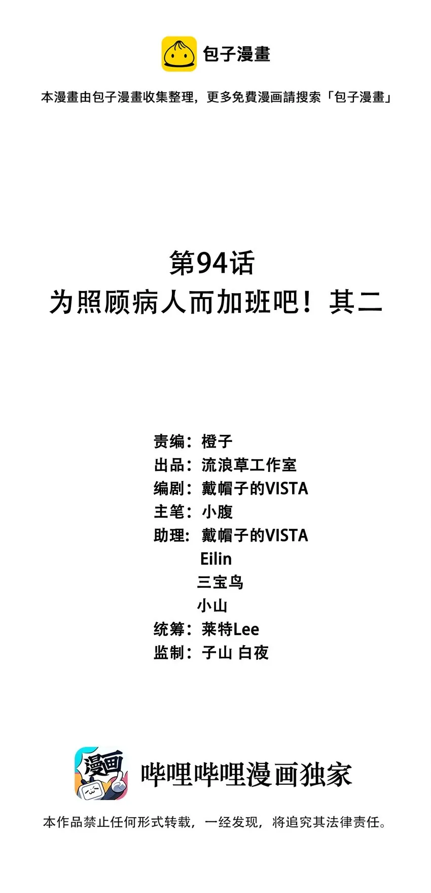 094 为照顾病人而加班吧！其二0