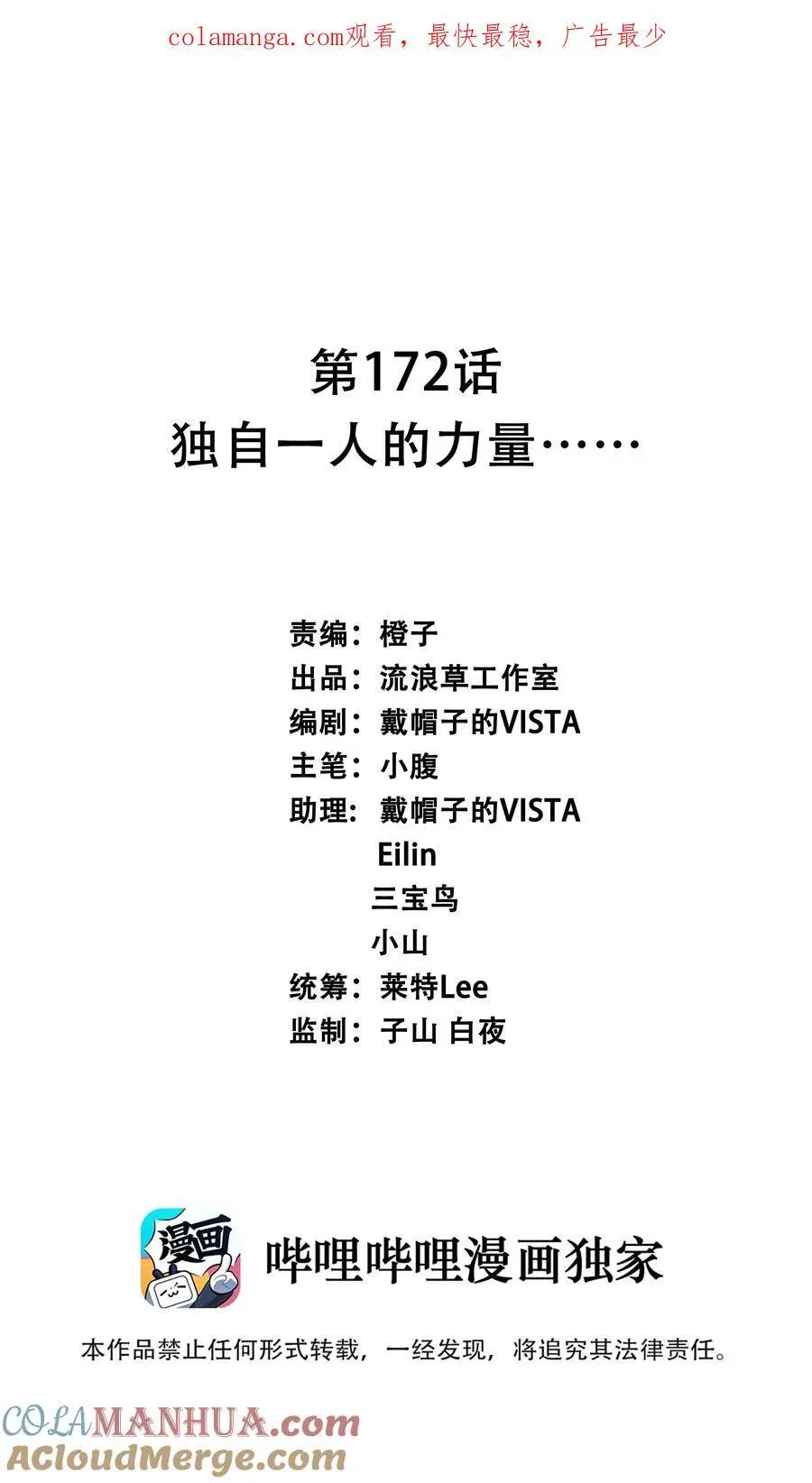 172 独自一人的力量……0