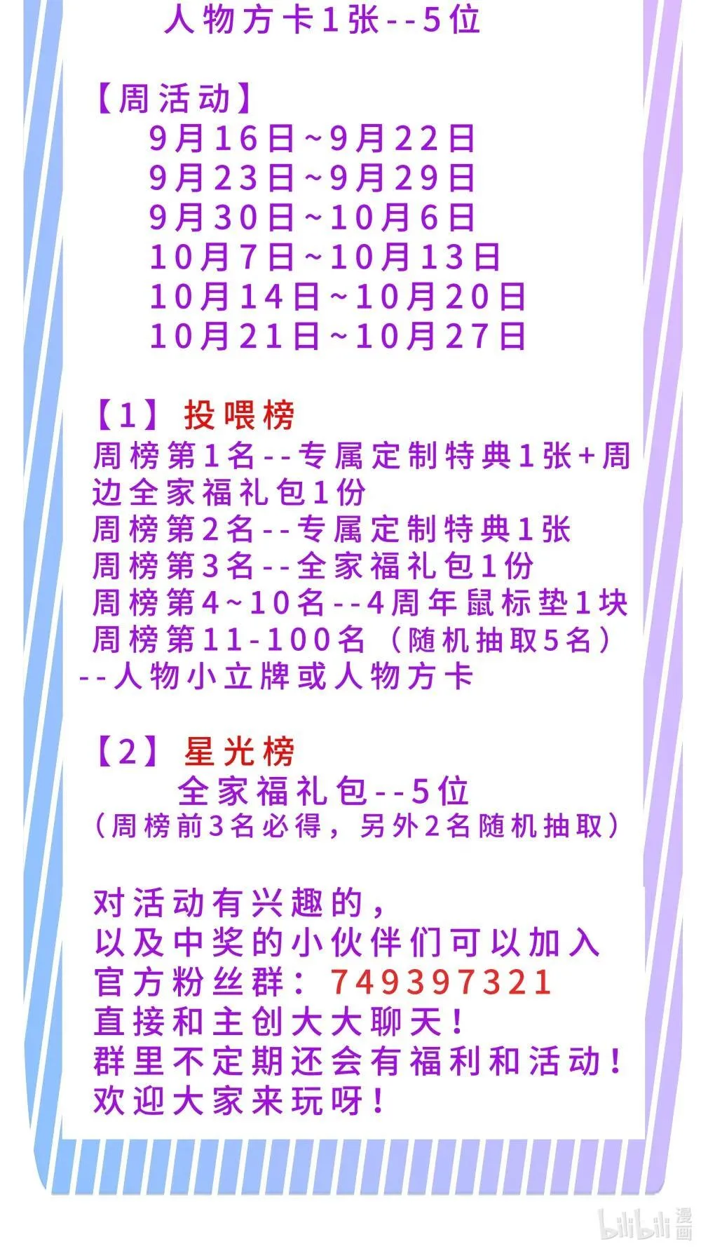 活动 国庆活动2