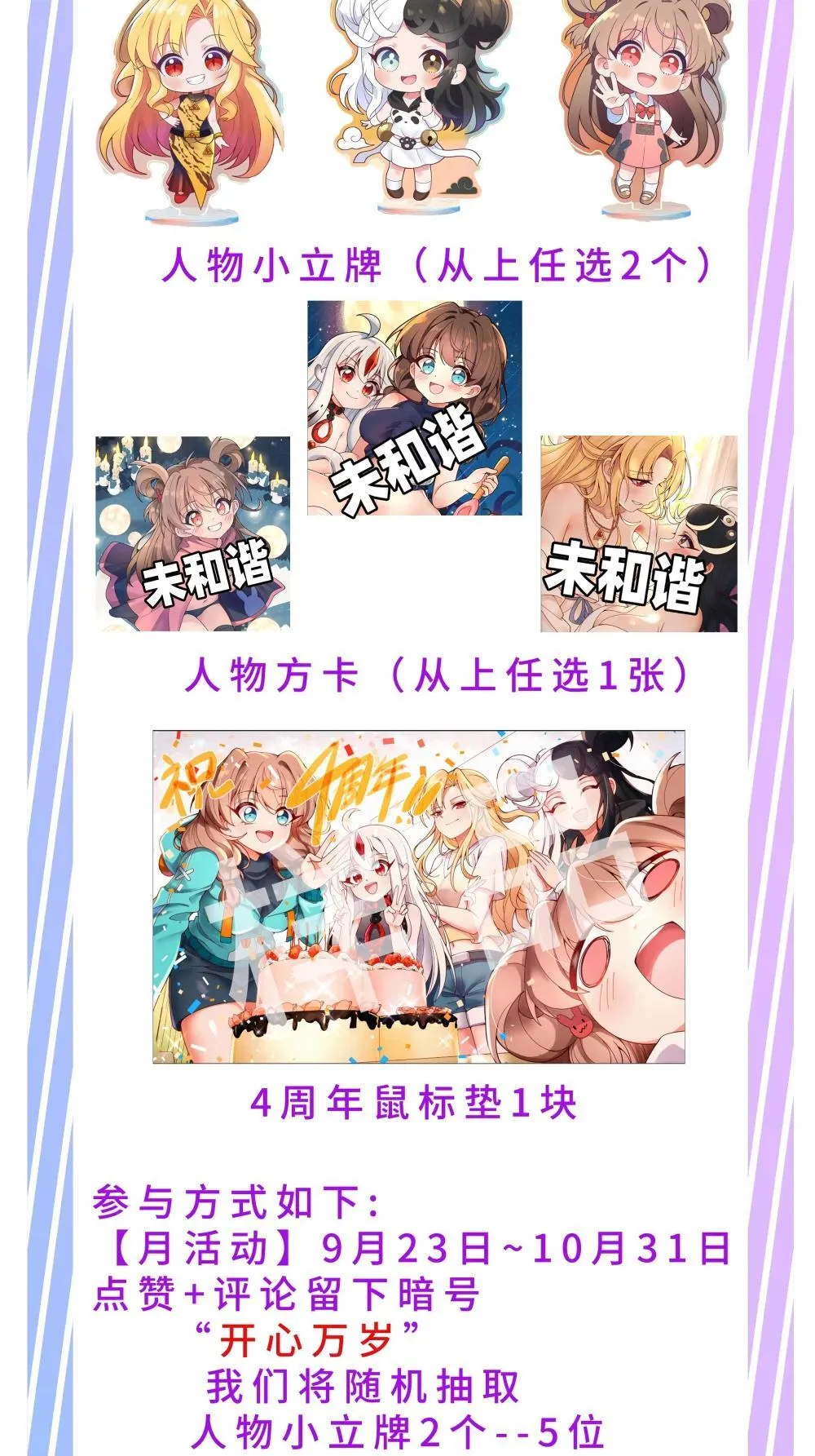 活动 国庆活动1