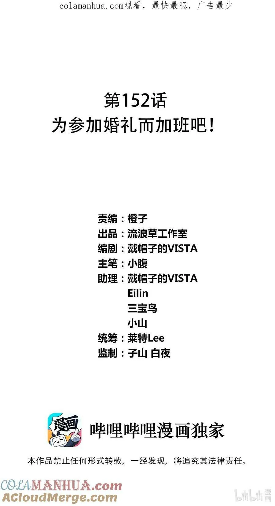 152 为参加婚礼而加班吧！0