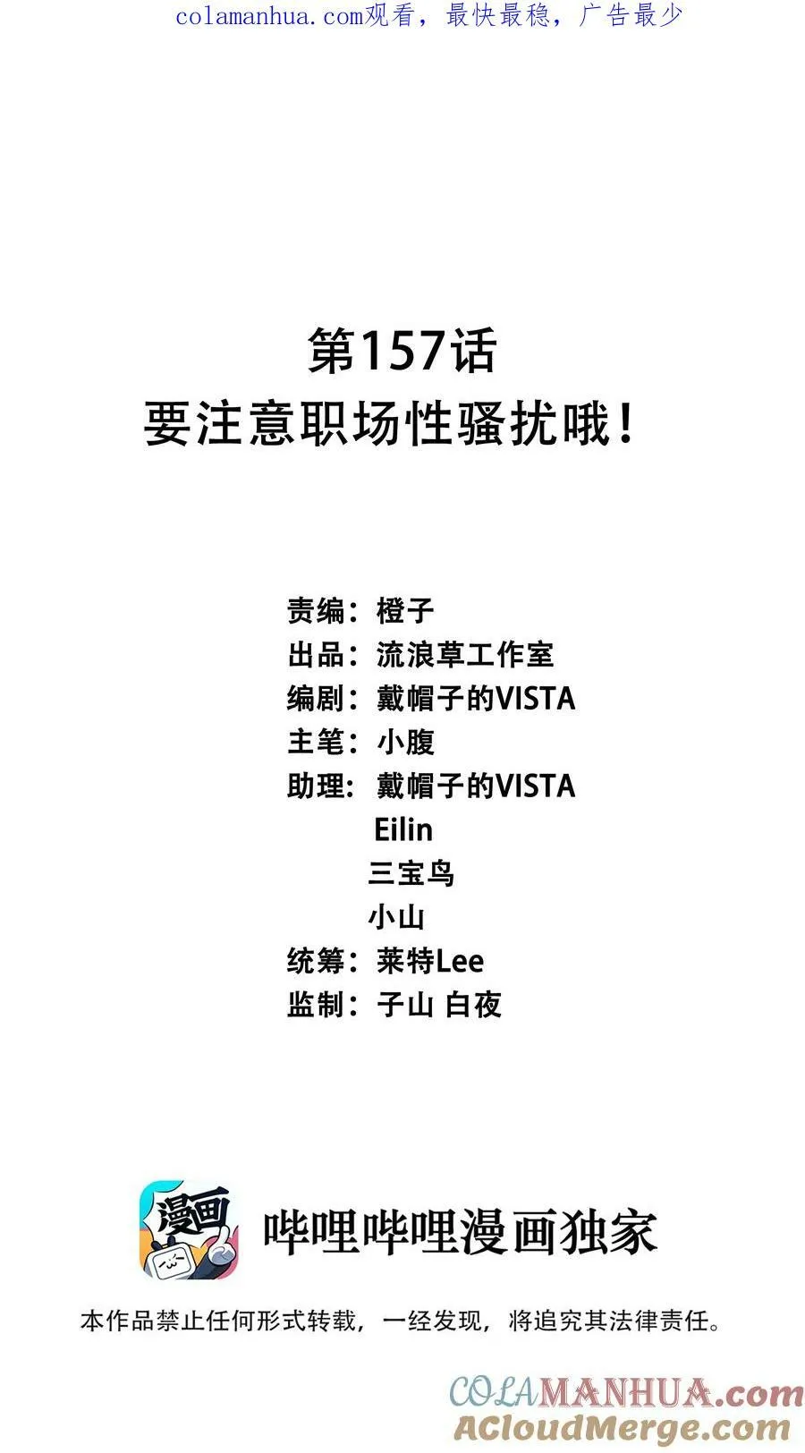 157 要注意职场性骚扰哦！0