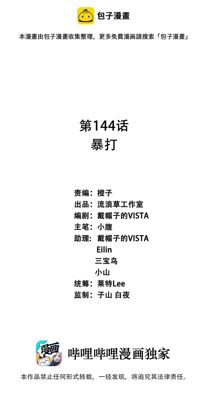 144 暴打0