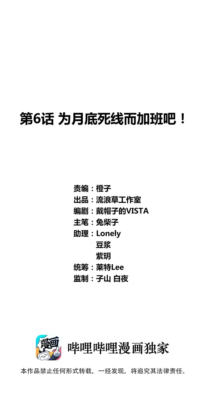 006 为月底死线而加班吧！0