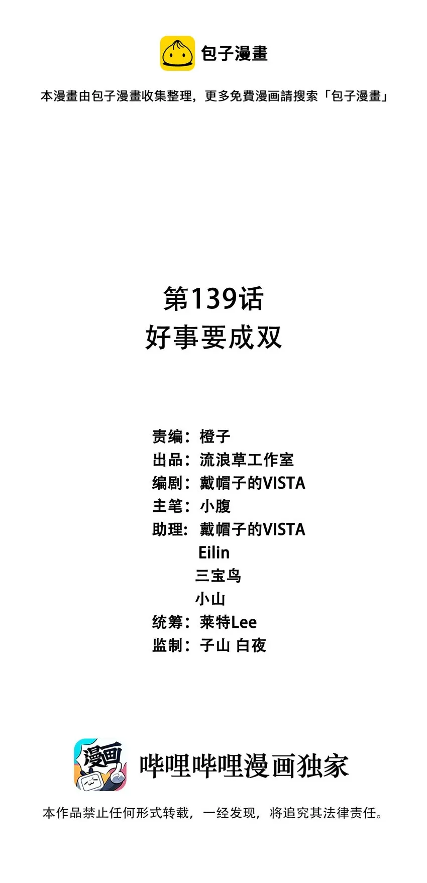 139 好事要成双0
